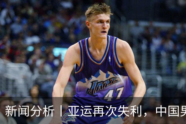 新闻分析丨亚运再次失利，中国男篮差距何在